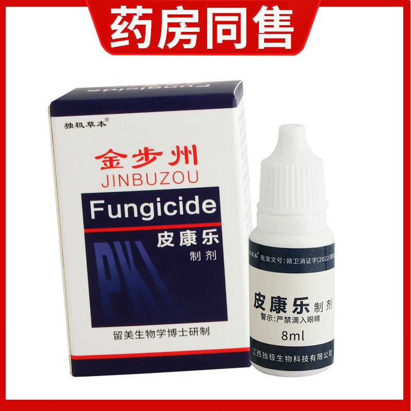 原步洲皮康乐制剂金步州抗菌液正品金步洲生物手足皮肤外用喷剂