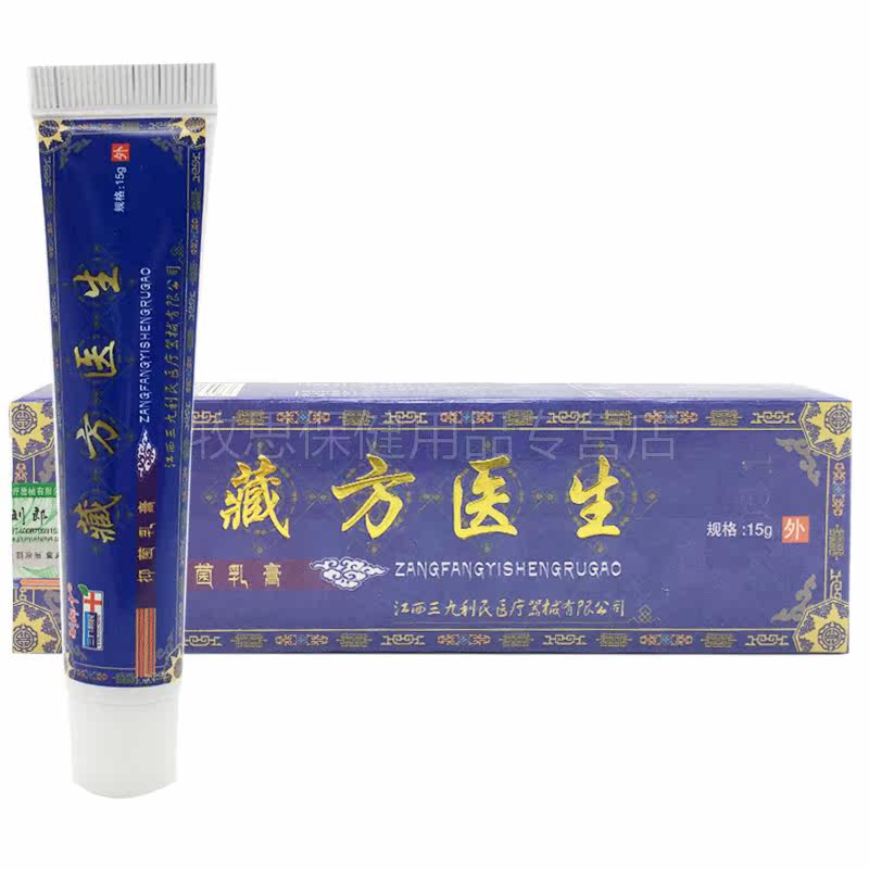 买2送1 3刘郎中藏方医生乳膏软膏 牧思保健用品皮肤消毒护理（消）