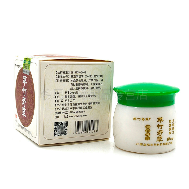 【买2送1买3送2】萃竹奇草外用抑菌膏 牧思保健用品皮肤消毒护理（消）