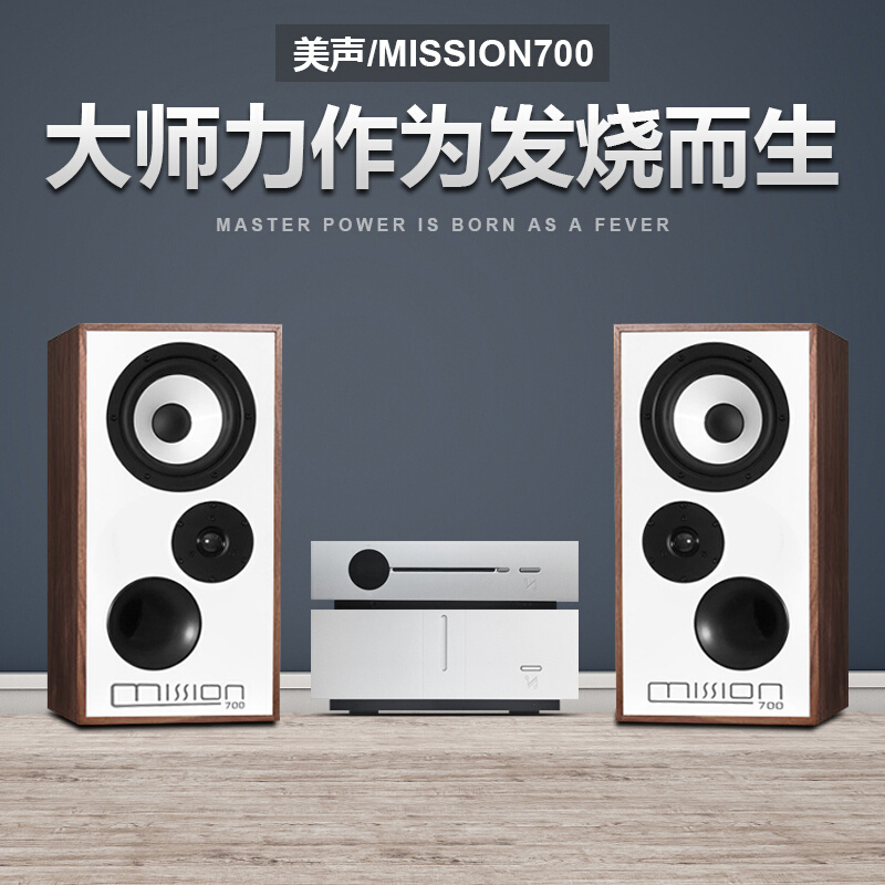 英国mission/美声700 HiFi音响套装发烧级组合书架音箱高保真家用 - 图0