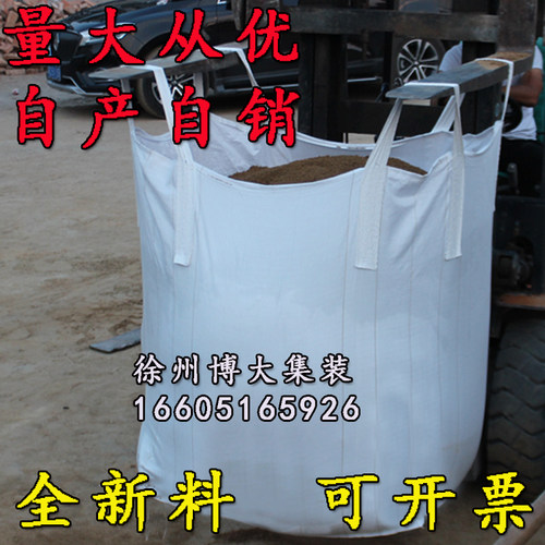 全新加厚吨袋耐磨吨包袋 吨包1.5吨袋集装袋太空袋污泥吨袋1吨袋 - 图2