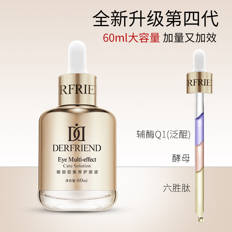 蝶芙兰金胖子眼部密集养护原液可全脸用液态眼霜眼部精华液60ml - 图1