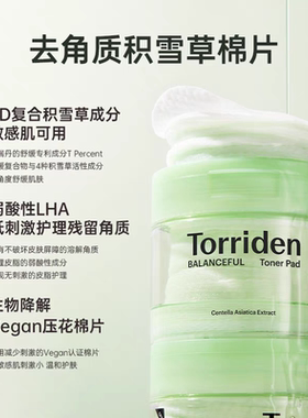 韩国Torriden桃瑞丹积雪草棉片
