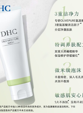 日本DHC橄榄氨基酸型保湿洗面奶
