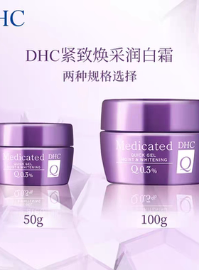 日本DHC紧致白面霜紧致保湿补水
