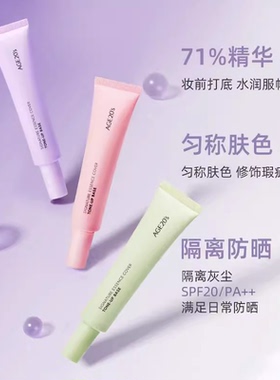 爱敬隔离韩国隔离霜多效保湿