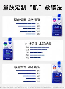 补水保湿韩国美迪惠尔贴片面膜