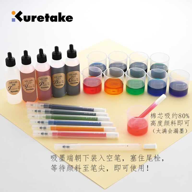 日本吴竹KURETAKE自调色墨水系列彩墨DIY套装Brush水彩笔自制彩墨神器0.4mm空笔手帐墨水记号笔-图1