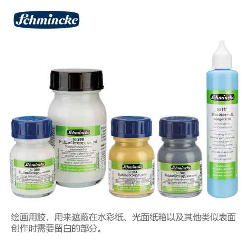 德国Schmincke史明克留白胶 金色 蓝色 白色留白液  水彩留白无味20ml 100ml 250ml瓶装 中小号猪皮胶 - 图1