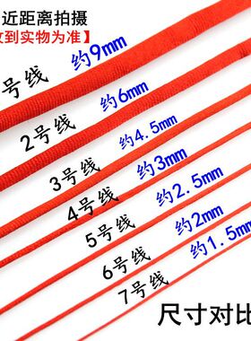中国结线材diy编大中国结粗红线材1号2号3号4号5号6号7号手工编织