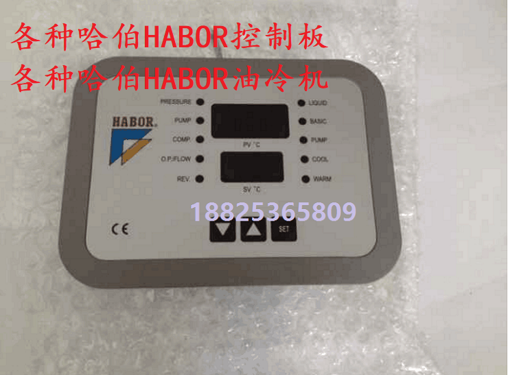 HABOR哈伯油冷机E-37TE-001 E-37TE-006 OTC09MP04主板控制板配件 - 图0