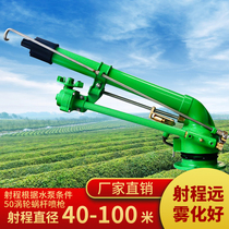 Drung Drought-resistant Casting Ground God Instrumental Garden Rotary Watering Spray Gun Rocker Spray Head Farmland Spray Irrigation Equipment Agricultural Irrigation