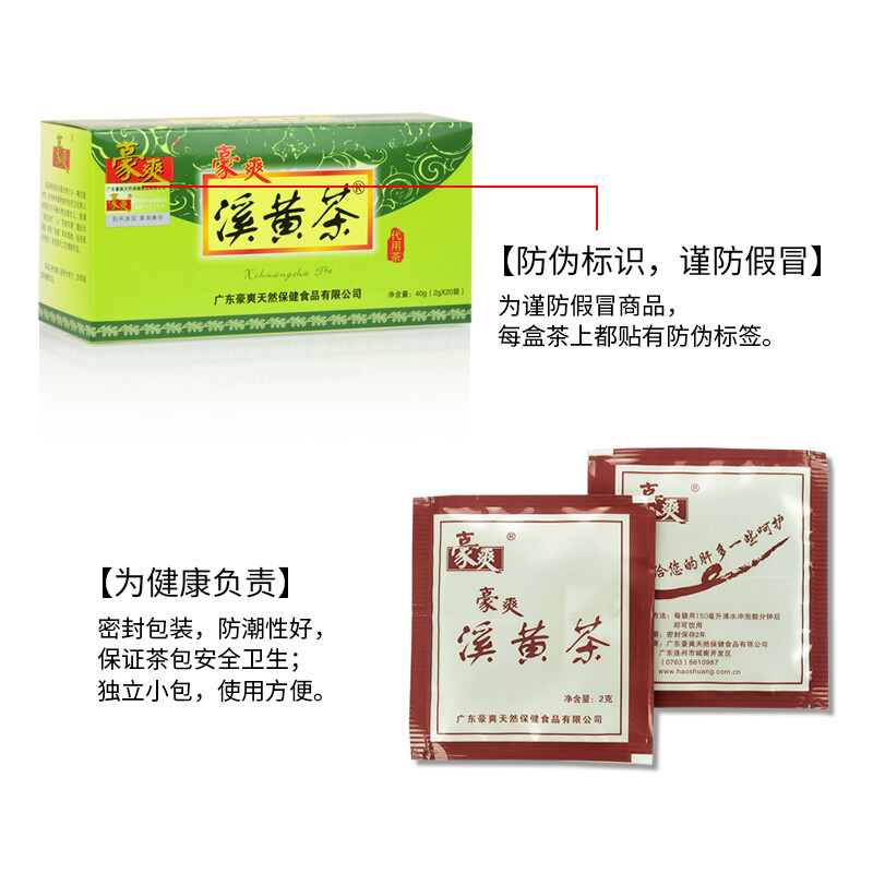 豪爽 豪爽溪黄茶2g*20袋 天然溪黄草代用茶经典袋泡茶熬夜烟酒多 - 图1