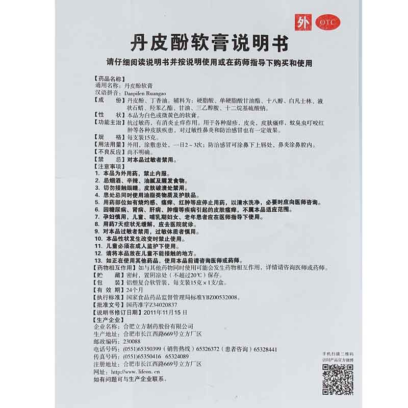 立方立清15g湿疹抗过敏丹皮酚软膏 顺康堂大药房抗菌消炎