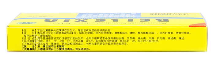 倍樂信 對乙酰氨基酚緩釋片 0.65g*12片【DJ.85032】 成都恒瑞_順康堂大藥房旗艦店_OTC藥品_國際醫藥