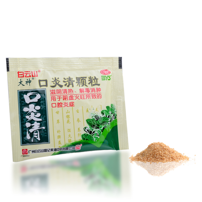 白云山大神 口炎清颗粒 10g*10袋/包  阴虚火旺所致的口腔炎症 - 图2