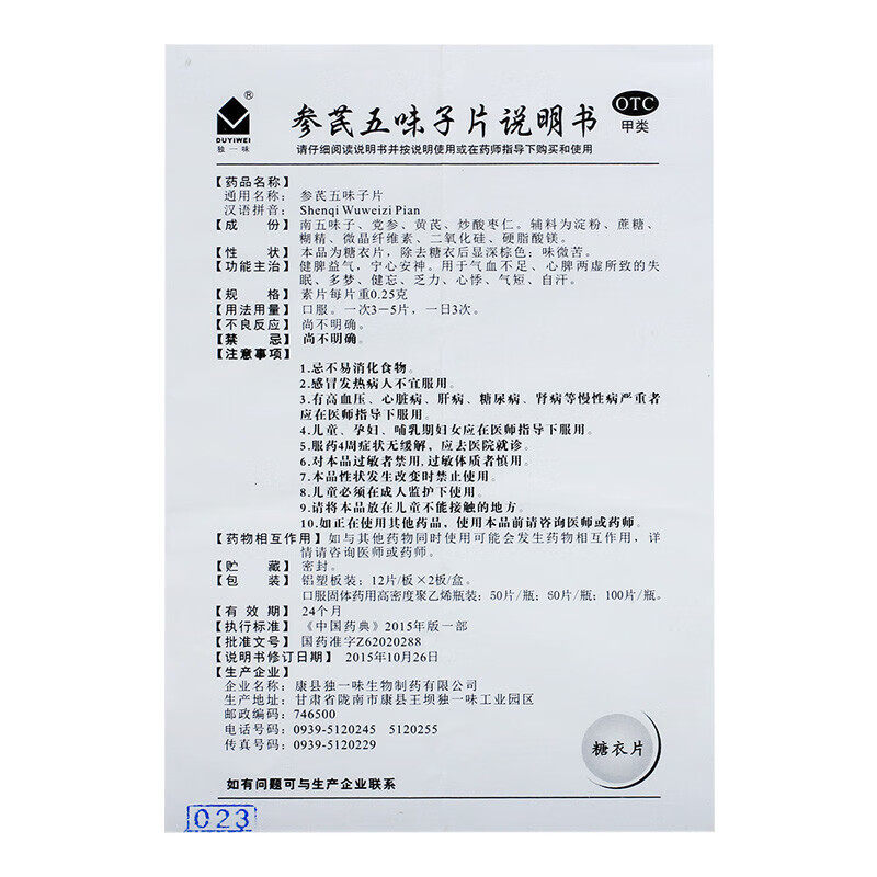  顺康堂大药房健脾益肾