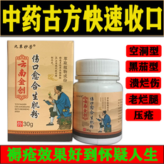 Пластырь 云南金创祛腐生肌粉伤口快速愈合消老人褥疮糖尿足空洞烂腿修复膏 Elastoplast