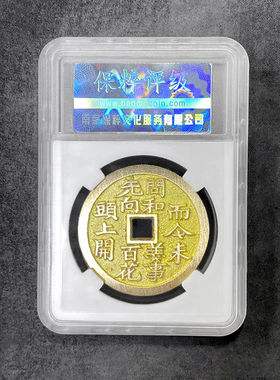 融德工坊复刻民俗钱币 四君子 梅花