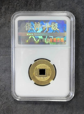融德工坊复刻民俗钱币 太平天国圣宝（小子钱）