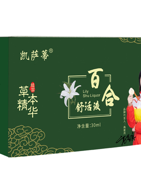 百合官网原装正品舒筋活络精华液