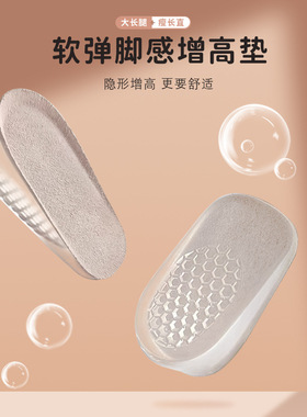 隐形内增高硅胶鞋垫不塌陷踩屎感防臭半码垫柔软舒适男女增高鞋垫
