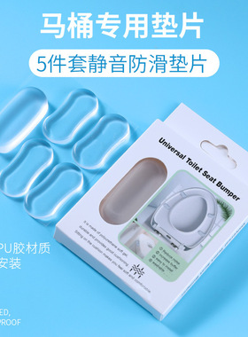 马桶贴马桶防撞垫块硅胶增高减震垫缓冲垫坐便器盖板通用配件静音