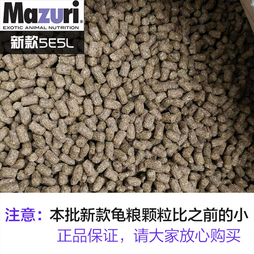 正品美国马祖瑞陆龟龟粮 经典MAZURI老款新款成年幼龟饲料M粮 - 图0