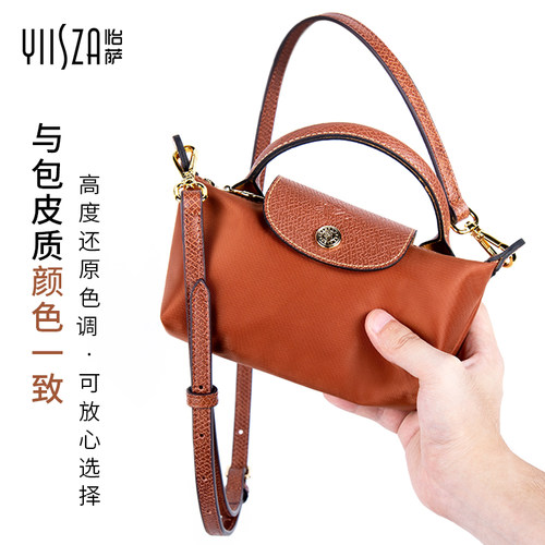 怡萨适用龙骧mini包肩带打孔longchamp珑骧迷你饺子包包带配件 - 图0