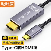 Autumn leaf original Type-C-to-HDMI converter line 4K60Hz high-definition Rio extension USB-C adapter applicable laptop phone iPad tablet pitch-screen 1