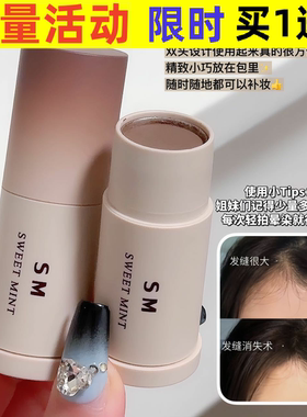 彩妆SWEETMINT发际线粉棒修饰头发填充发缝补发修饰鬓角修容粉