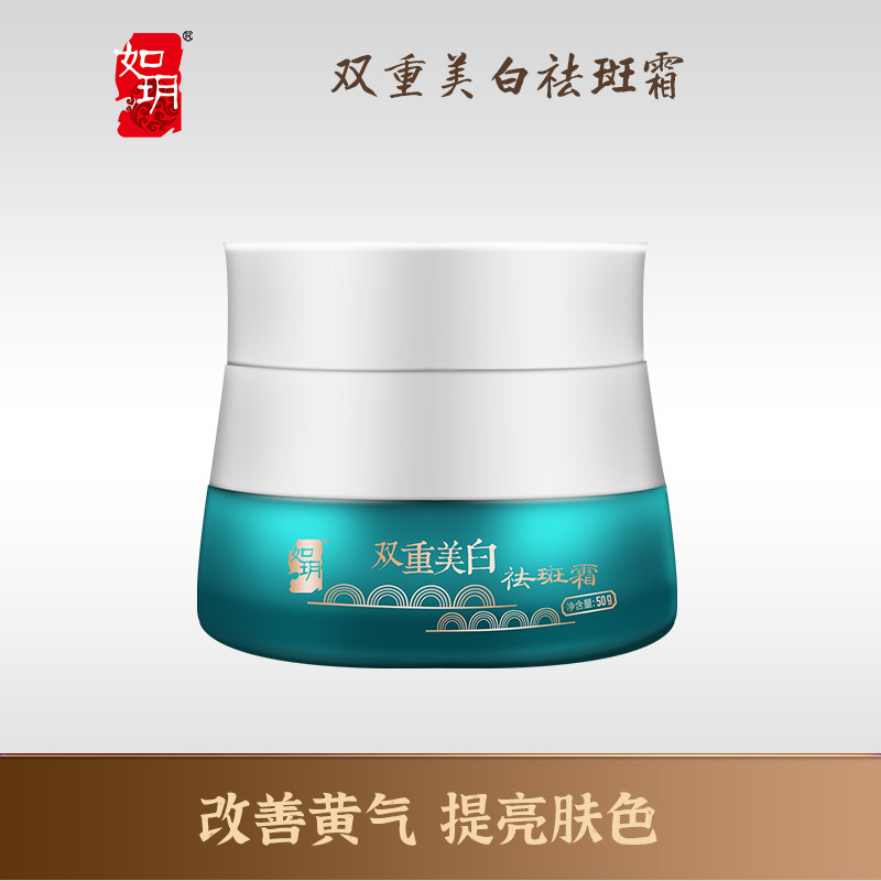 如玥老上海正品美白晒黄褐斑面霜 如玥化妆品乳液/面霜