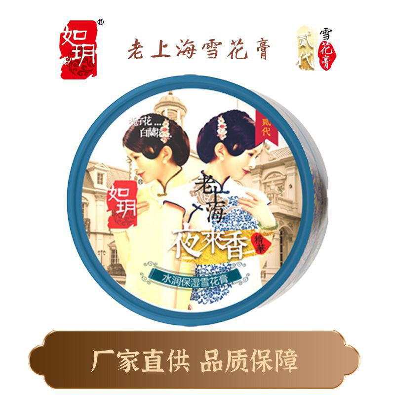 如玥老上海女人雪花膏80g保湿滋润老牌润肤护肤品面霜护手霜,淘宝优惠券,粉丝福利购,淘宝优惠卷