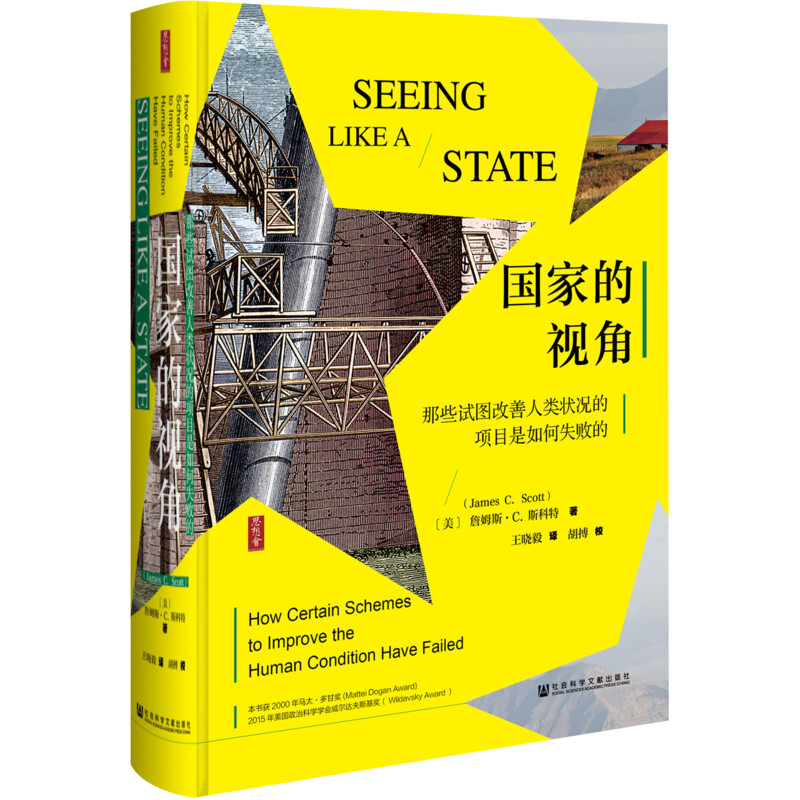 国家的视角 那些试图改善人类状况的项目是如何失败的 - 图3