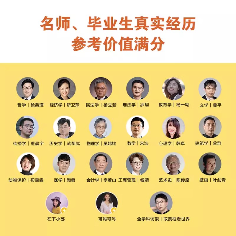 我的志愿哔哩哔哩罗翔吴於人陶勇等著汇聚12大学科18位教授分享专业经历与心得为高中生大学生提供专业志愿填报学习人生建议-图1