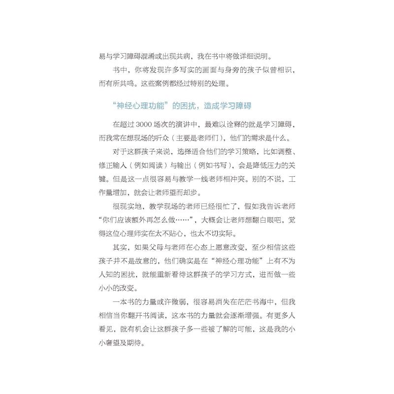 学习障碍逃不出的学习噩梦王意中著社会实用教材文教新华书店正版图书籍中国科学技术出版社-图3