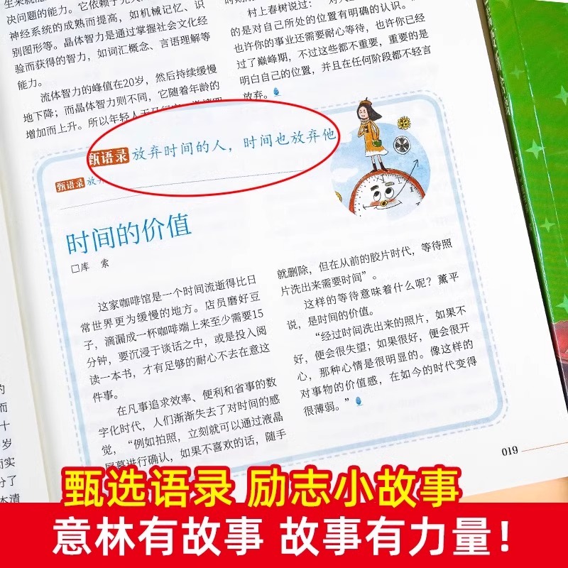 意林励志甄选版全套4册中小学生自我管理成长励志书初中高中作文素材备考2024意林高票好文20周年纪念书合订本杂志 - 图1