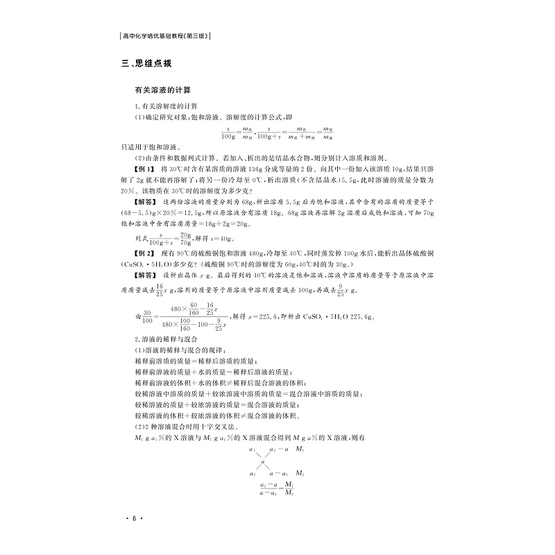 高中物理化学生物培优基础教程第三版高中通用化学高考选考资优生强基竞赛初赛备考生化学教师浙江大学出版社奥赛指导培训教材-图1