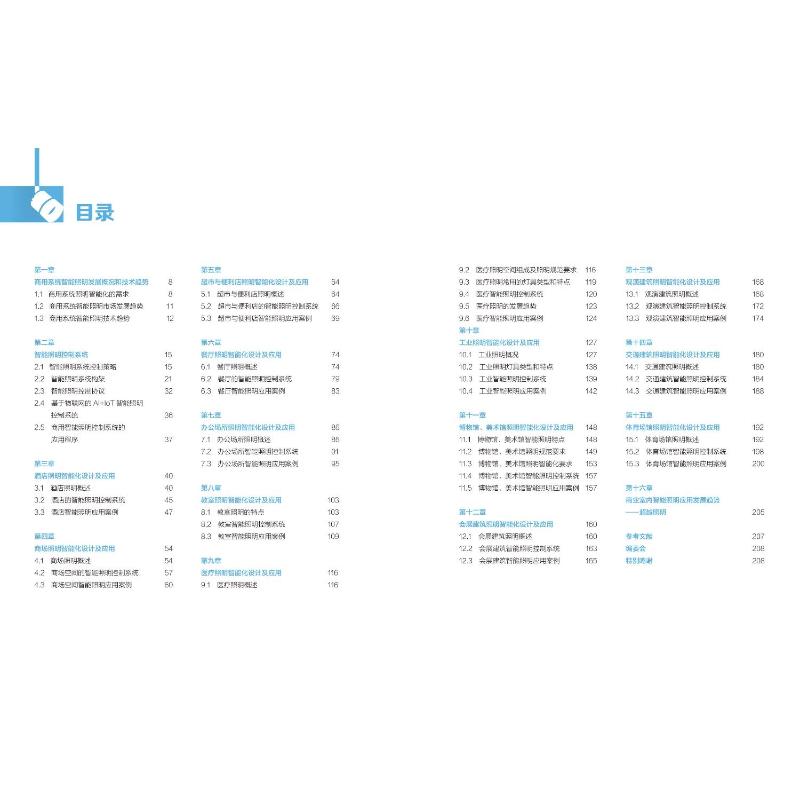 商用系统智能照明设计指南 上海浦东智能照明联合会 编 建筑艺术（新）专业科技 新华书店正版图书籍 江苏凤凰科学技术出版社 - 图2