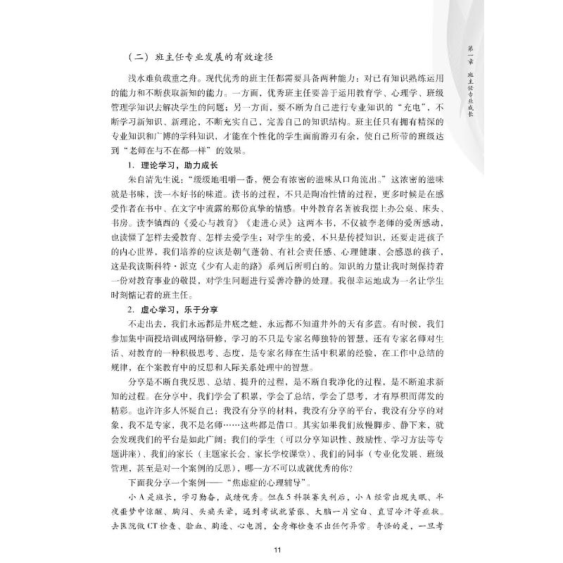 春风化雨以育人:班主任的30讲 刘永要 编 教育/教育普及文教 新华书店正版图书籍 中山大学出版社 - 图0