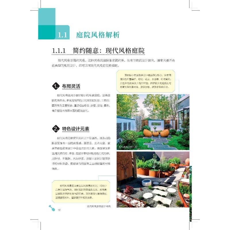 庭院造景施工指南 筑美设计 编 建筑艺术（新）专业科技 新华书店正版图书籍 江苏凤凰科学技术出版社 - 图2