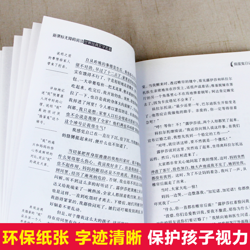 捣蛋鬼日记正版一二三四五六年级课外书小学生课外阅读书籍儿童文学书籍6一12岁新华书店正版 - 图2