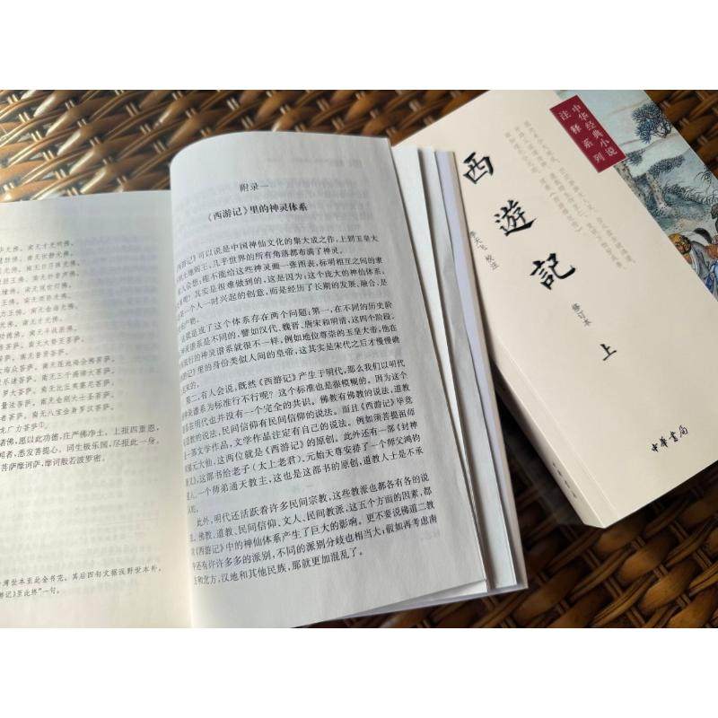 西游记 修订本 全2册 吴承恩 著 李天飞校注本 中华书局 中国古典文学神话传奇经典 七年级上册推荐四大名著经典文学畅销小说书籍,淘宝优惠券,粉丝福利购,淘宝优惠卷