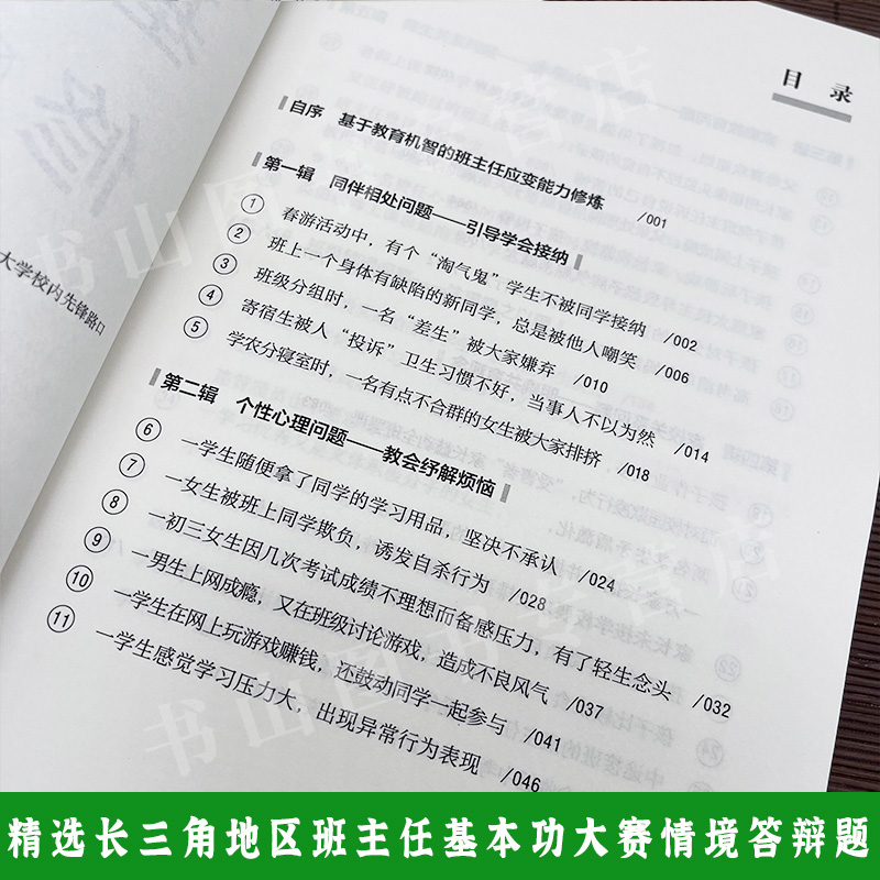 班主任基本功修炼 情境模拟58例解析 华东师范大学出版社 大夏书系 指导教程情境答辩题职业道德素养培训教材书籍指南班级管理技巧