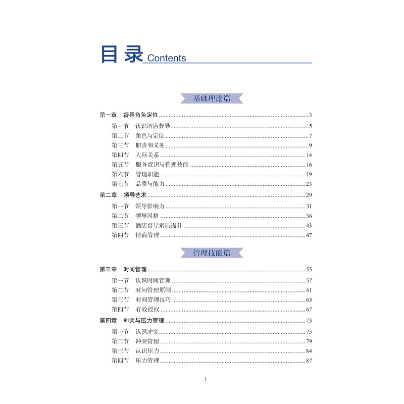 酒店督导管理实务 何勇,沈慧慧 编 大学教材大中专 新华书店正版图书籍 浙江大学出版社 - 图0