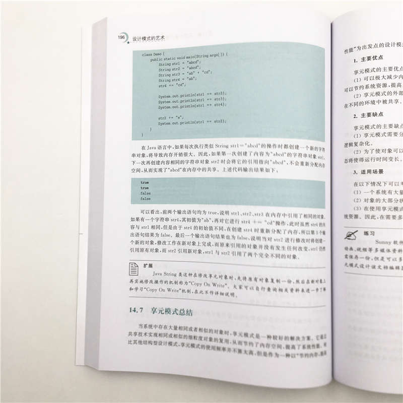 设计模式的艺术 刘伟 著 软件开发人员 高等院校计算机及软件等相关专业师生参考用书  清华大学出版社 - 图2