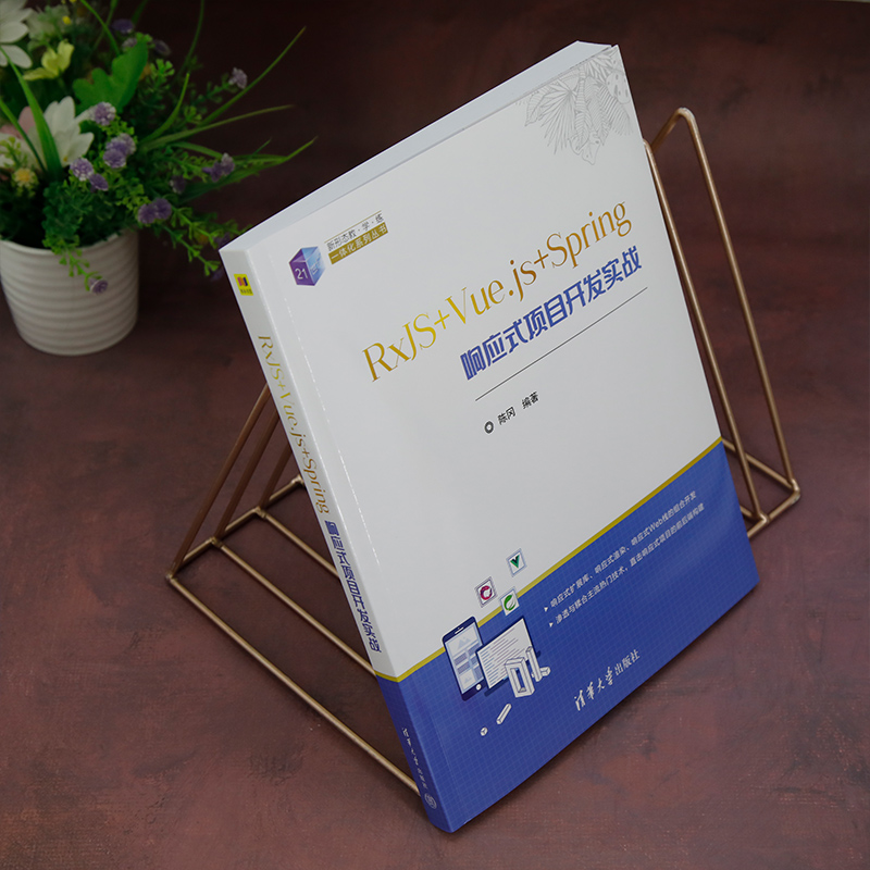 RxJS+Vue.js+Spring响应式项目开发实战 陈冈 编 程序设计(新)大中专 新华书店正版图书籍 清华大学出版社 - 图2