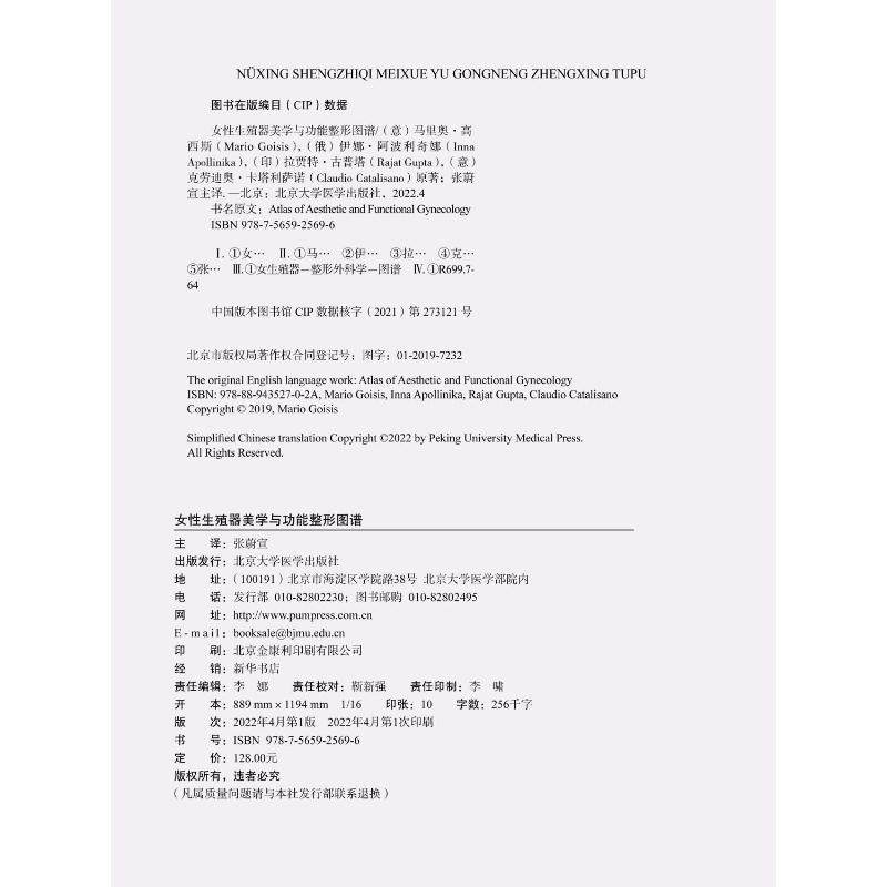 女性生殖器美学与功能整形图谱 200余幅解剖图片和临床照片 内容清晰易懂 适合初学者学习 北京大学医学出版社 - 图2