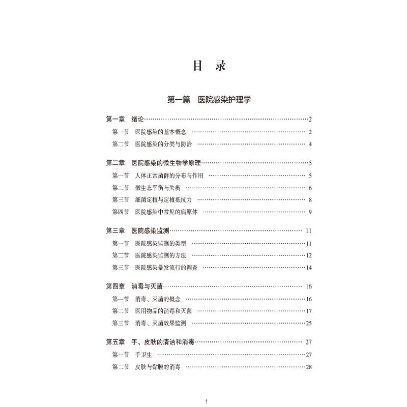 护理学(中级)单科过关随身记附习题相关专业知识 2024全国卫生专业技术资格考试研究专家组编护理学生活新华书店正版图书籍-图0