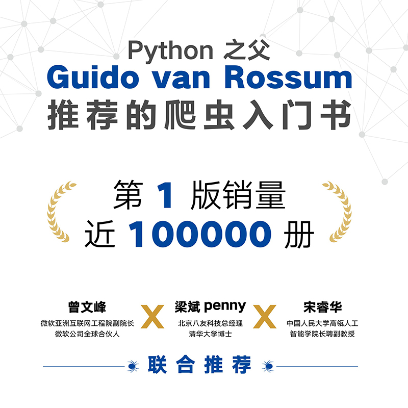 Python3网络爬虫开发实战 第2版 崔庆才 网络数据采集抓取处理分析书籍教程网络爬虫开发动态网站爬取大数据教程 人民邮电出版社 - 图2